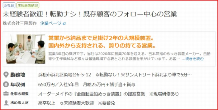 採用情報更新のお知らせ「営業」