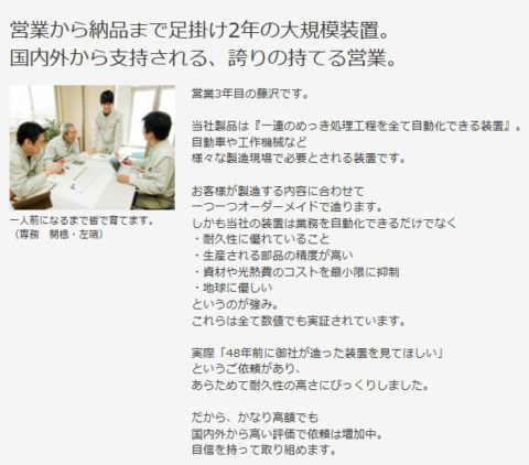 採用情報更新のお知らせ「営業」