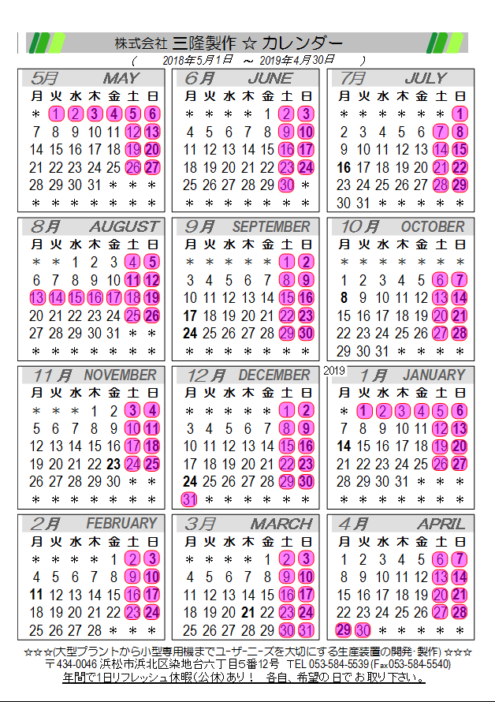 2018年5月 2019年4月 三隆製作営業日カレンダー めっき装置メーカー三隆製作 Mitaka Seisaku Co Jp 表面処理装置メーカー