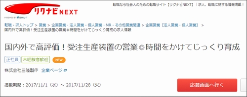 採用情報更新のお知らせ「営業」