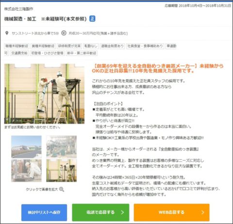 採用情報更新のお知らせ「機械製造・加工」